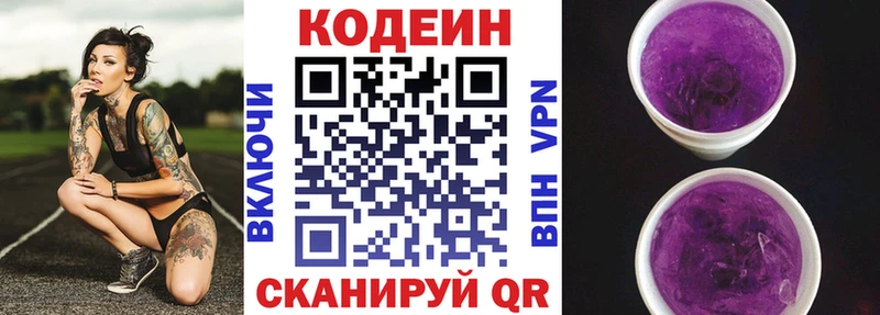 Кодеиновый сироп Lean Purple Drank  МЕГА ссылки  Алзамай  сколько стоит 